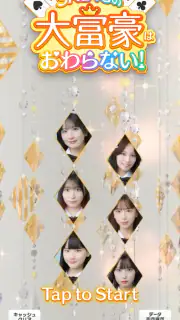 SKE48の大富豪はおわらない！ screenshot 1
