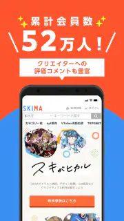 SKIMA（スキマ）-イラスト依頼・販売なら- screenshot 1