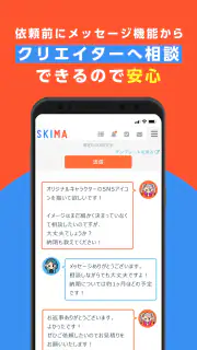 SKIMA（スキマ）-イラスト依頼・販売なら- screenshot 3