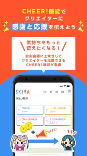 SKIMA（スキマ）-イラスト依頼・販売なら- screenshot 6