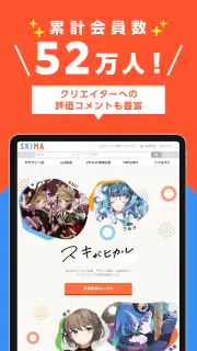 SKIMA（スキマ）-イラスト依頼・販売なら- screenshot 7