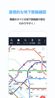 Smarter Subway – 韓国地下鉄路線図検索 screenshot 3