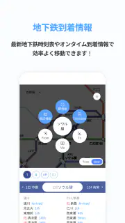 Smarter Subway – 韓国地下鉄路線図検索 screenshot 4