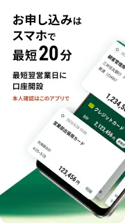 SMBC BUSINESSアプリ screenshot 2