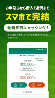 SMBCモビット ローン・カードローン・キャッシング screenshot 2