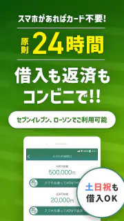SMBCモビット ローン・カードローン・キャッシング screenshot 3