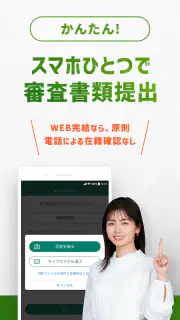 SMBCモビット ローン・カードローン・キャッシング screenshot 5
