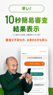 SMBCモビット ローン・カードローン・キャッシング screenshot 6