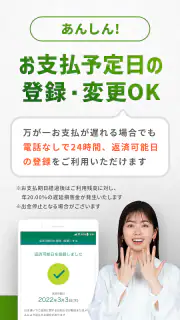 SMBCモビット ローン・カードローン・キャッシング screenshot 7