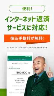 SMBCモビット ローン・カードローン・キャッシング screenshot 8