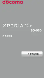 SO-52D 取扱説明書 screenshot 1