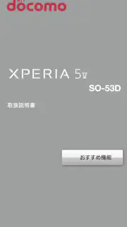SO-53D 取扱説明書 screenshot 1