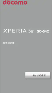SO-54C 取扱説明書 screenshot 1
