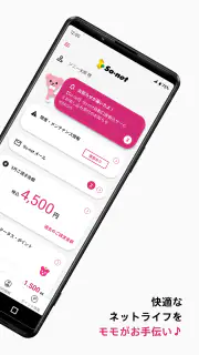 So-net 会員アプリ screenshot 2