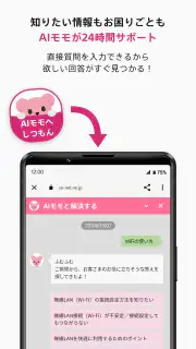 So-net 会員アプリ screenshot 3