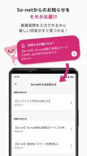 So-net 会員アプリ screenshot 4