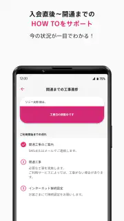 So-net 会員アプリ screenshot 5