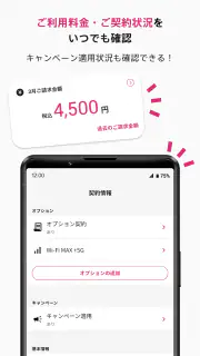 So-net 会員アプリ screenshot 6