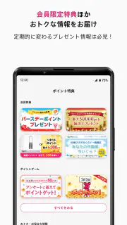 So-net 会員アプリ screenshot 7