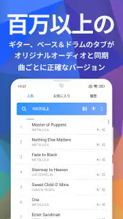 Songsterr ギタータブ & コード screenshot 1