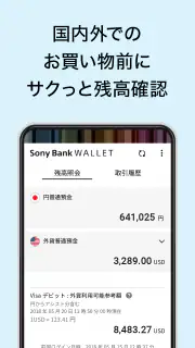 Sony Bank WALLET screenshot 1