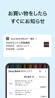 Sony Bank WALLET screenshot 2
