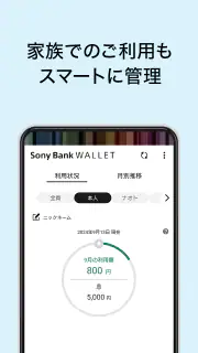 Sony Bank WALLET screenshot 4