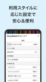Sony Bank WALLET screenshot 5