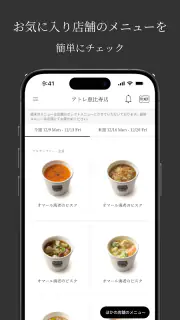 Soup Stock Tokyo公式アプリ（リニューアル） screenshot 3