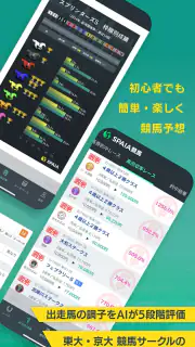 SPAIA競馬～AI予想とデータ解析による次世代の競馬アプリ screenshot 2