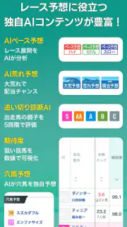 SPAIA競馬～AI予想とデータ解析による次世代の競馬アプリ screenshot 3