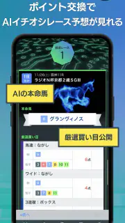 SPAIA競馬～AI予想とデータ解析による次世代の競馬アプリ screenshot 5