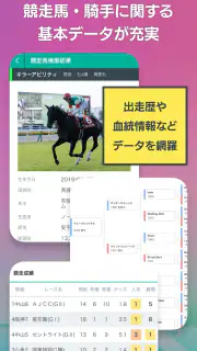SPAIA競馬～AI予想とデータ解析による次世代の競馬アプリ screenshot 8