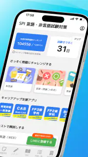 SPI 言語・非言語試験対策問題集　就活/転職対策アプリ screenshot 2