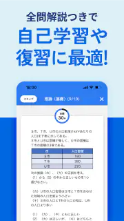 SPI 言語・非言語試験対策問題集　就活/転職対策アプリ screenshot 5