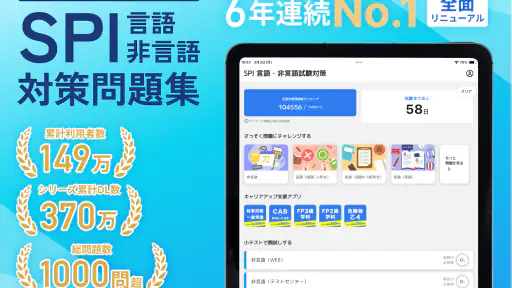 SPI 言語・非言語試験対策問題集　就活/転職対策アプリ screenshot 7