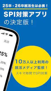 SPI言語・非言語 就活問題集 -適性検査SPI3対応- screenshot 2
