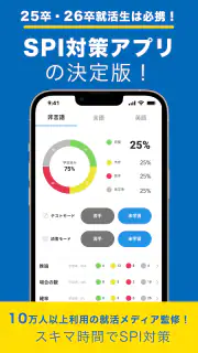 SPI言語・非言語 就活問題集 -適性検査SPI3対応- screenshot 3