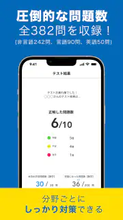 SPI言語・非言語 就活問題集 -適性検査SPI3対応- screenshot 4