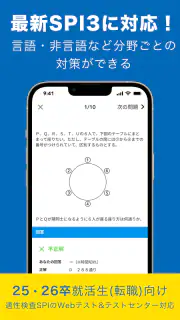 SPI言語・非言語 就活問題集 -適性検査SPI3対応- screenshot 7