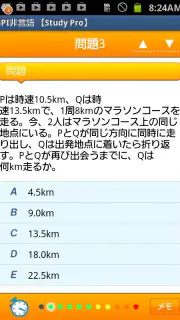 SPI非言語 【Study Pro】 screenshot 2