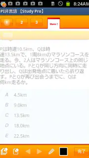 SPI非言語 【Study Pro】 screenshot 3