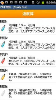 SPI非言語 【Study Pro】 screenshot 5