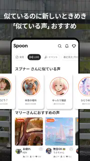 Spoon(スプーン) : 音声コンテンツライブ配信アプリ screenshot 4