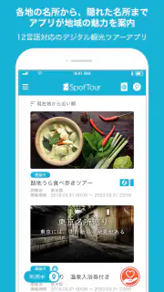SpotTour screenshot 1