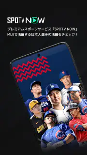 SPOTV NOW screenshot 1