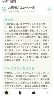 Sprout妊娠トラッカー screenshot 2