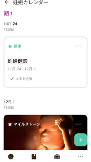 Sprout妊娠トラッカー screenshot 4