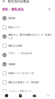 Sprout妊娠トラッカー screenshot 7