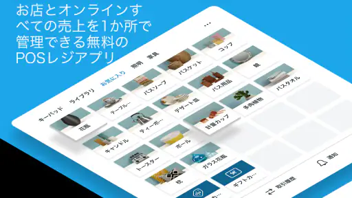 Square POSレジアプリ screenshot